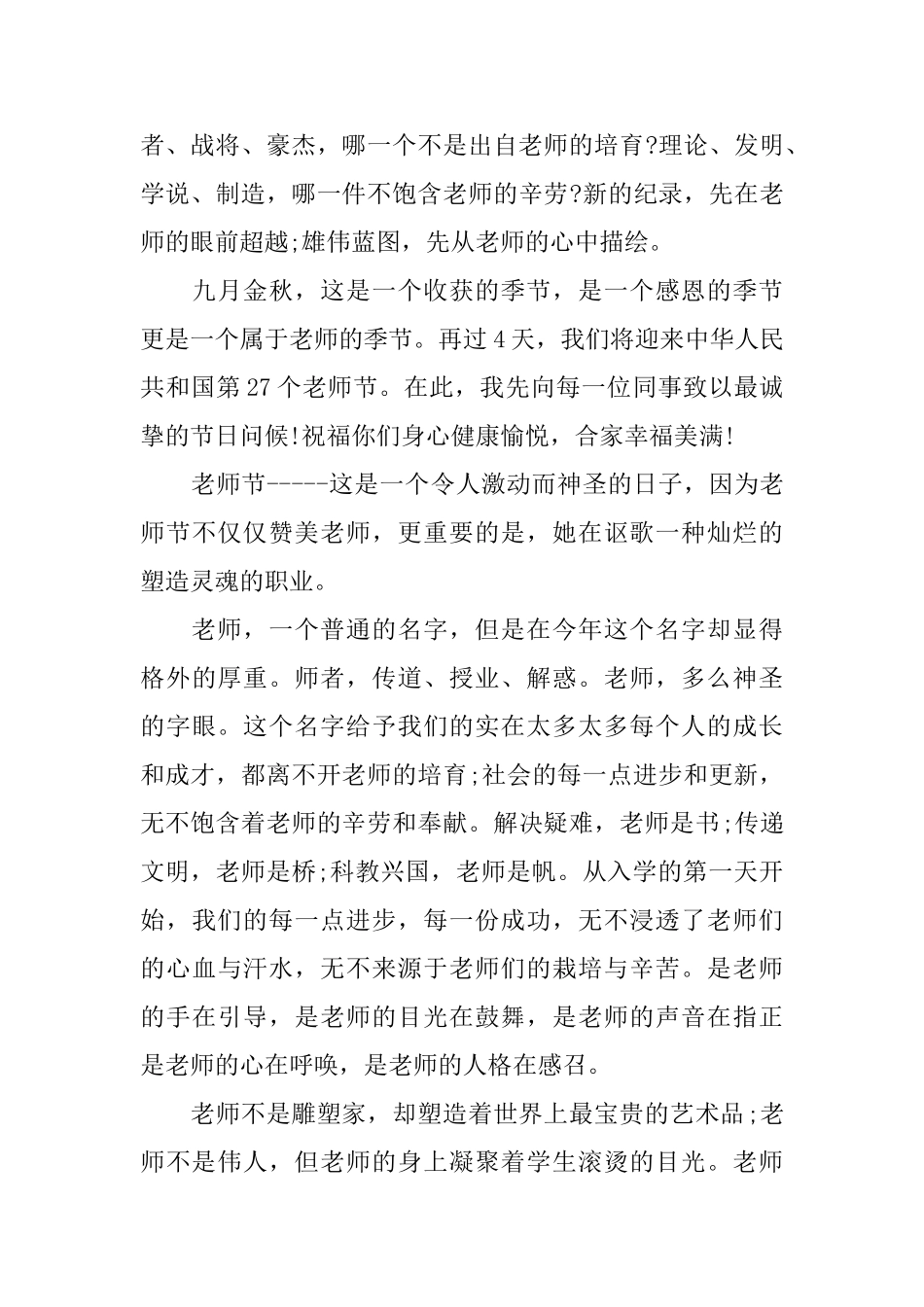 关于我身边的好老师演讲稿精选_第3页