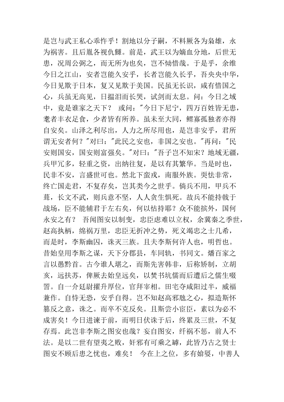 关于我的中国梦的内容资料_第2页