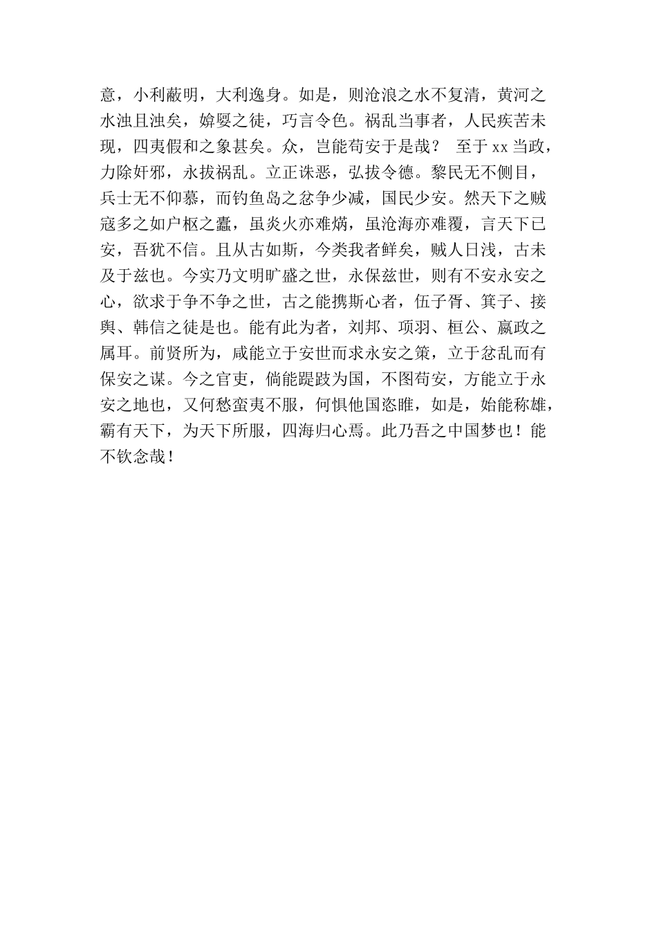 关于我的中国梦的内容资料_第3页