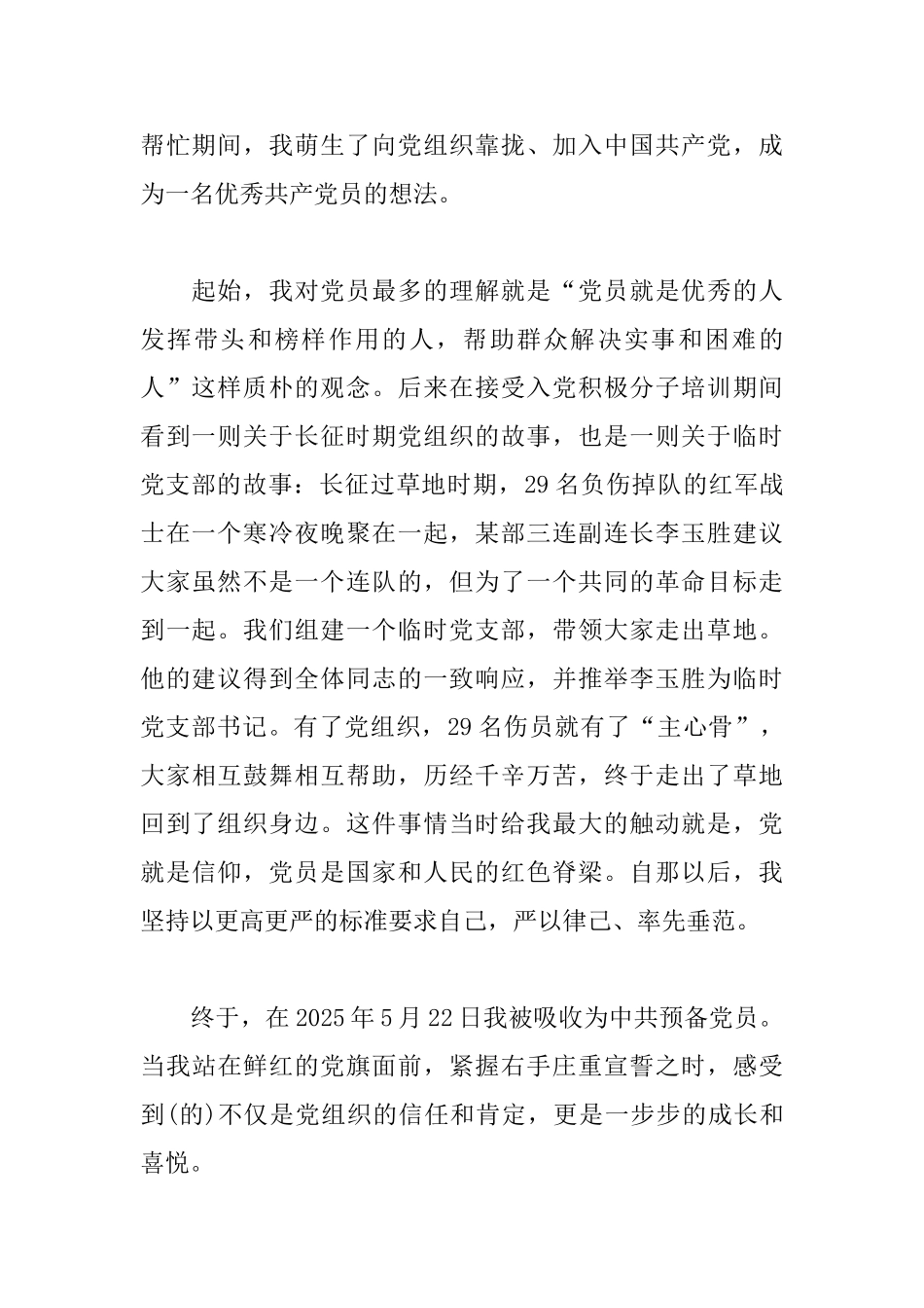 关于我的入党故事2篇_第2页