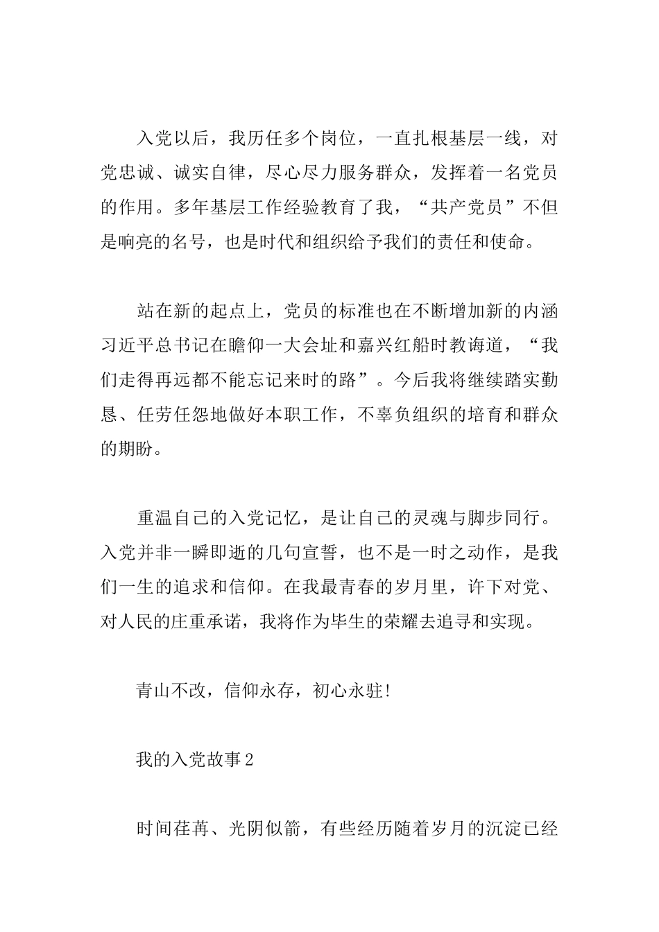 关于我的入党故事2篇_第3页