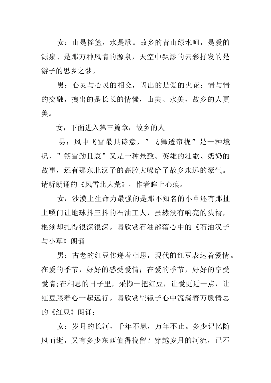 关于我爱故乡主题中秋晚会的主持词_第3页