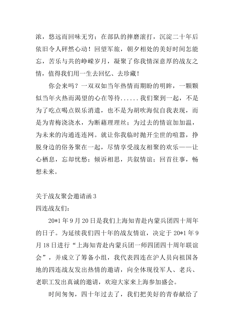 关于战友聚会邀请函_第3页