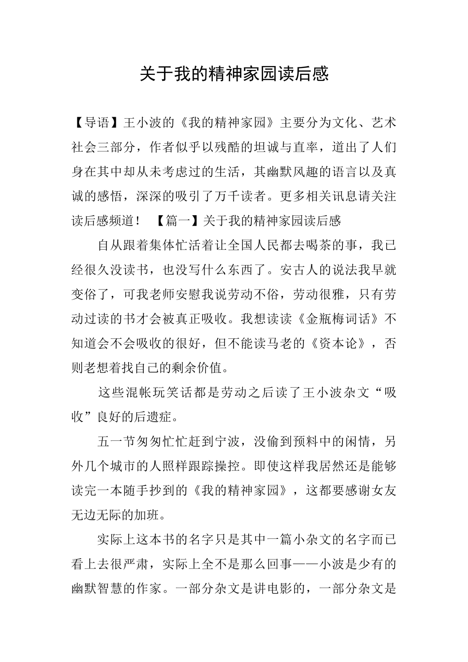 关于我的精神家园读后感_第1页