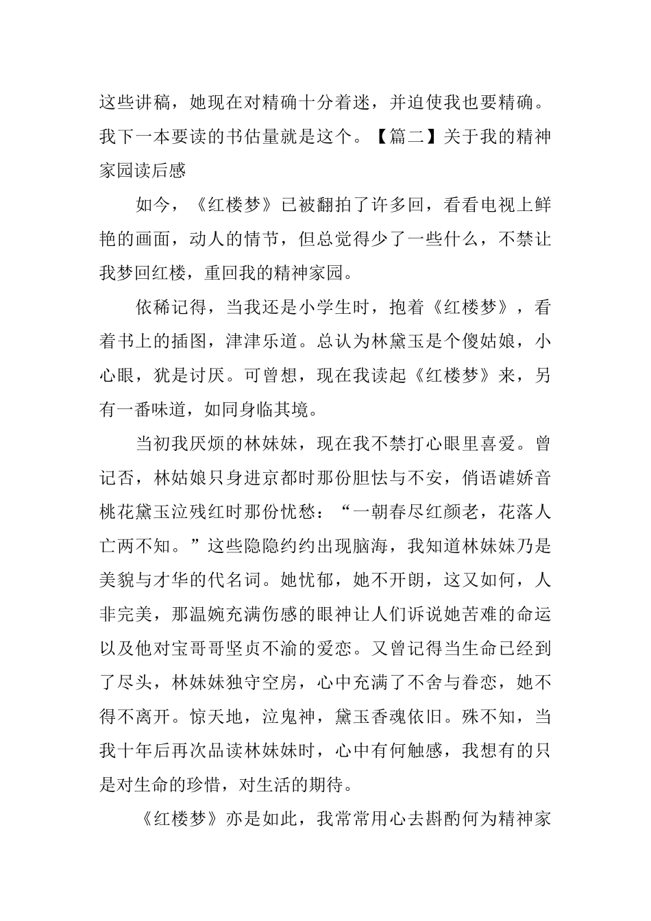 关于我的精神家园读后感_第3页