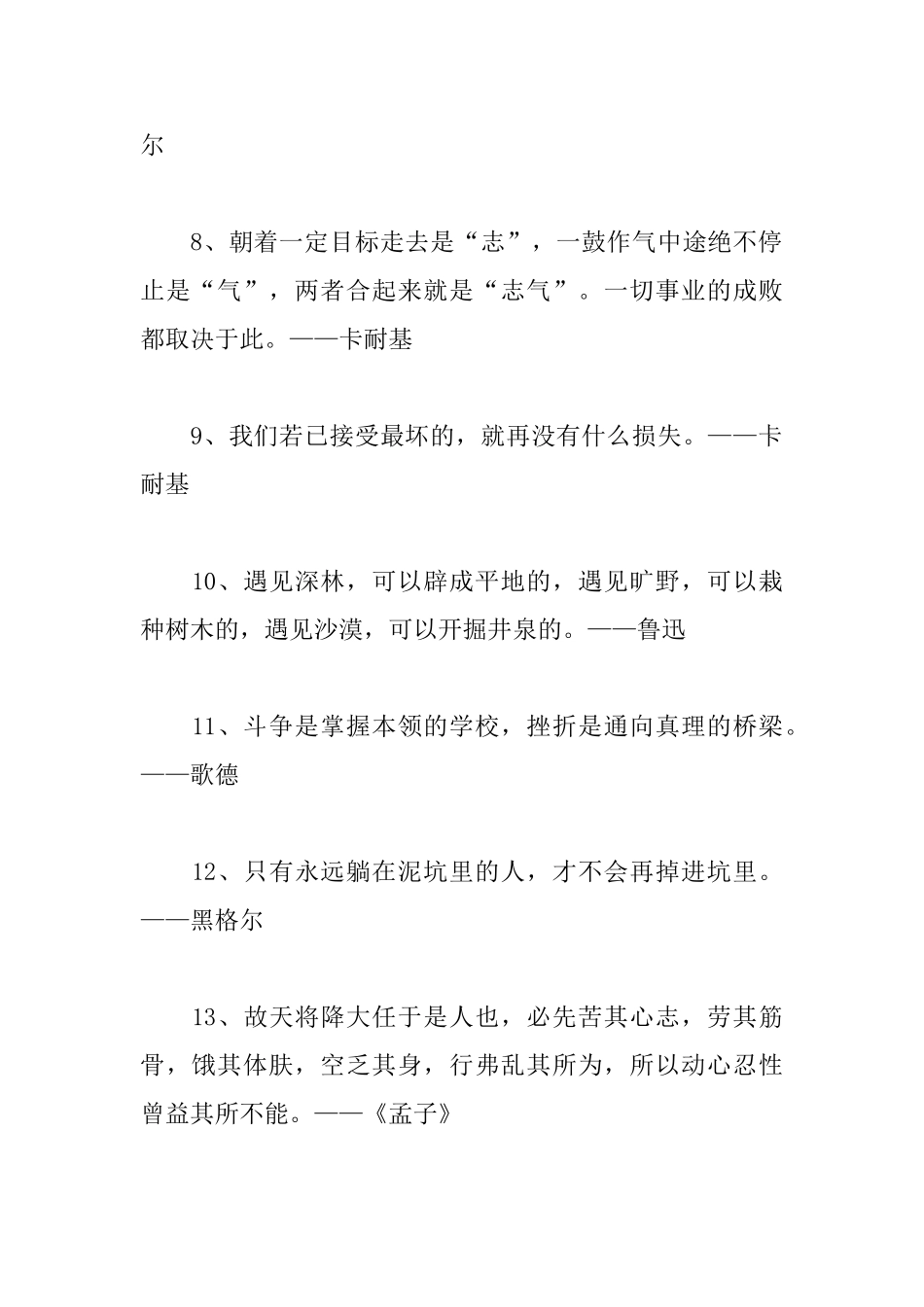 关于战胜挫折的励志名言_第2页