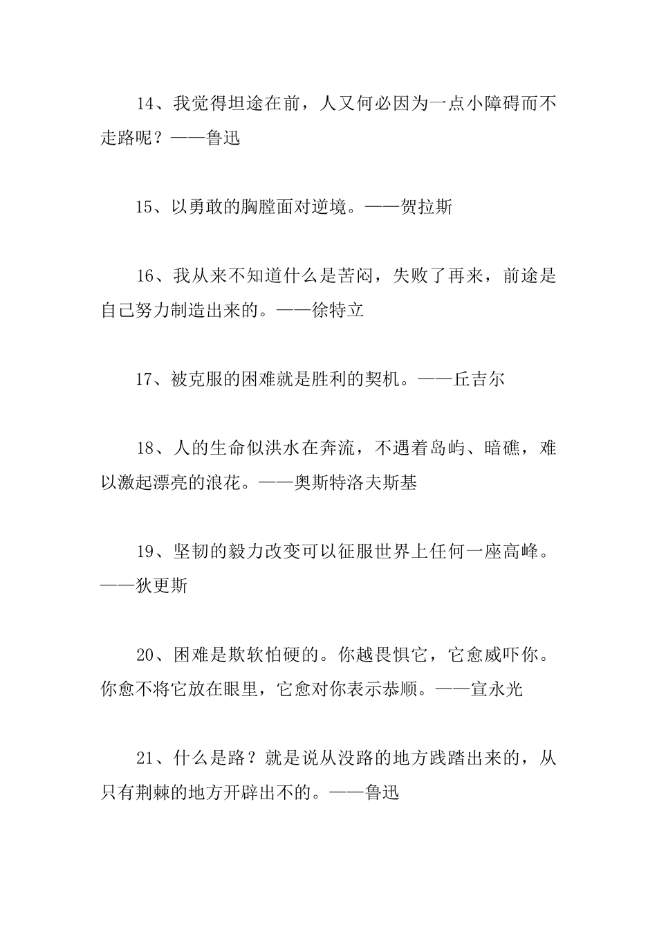 关于战胜挫折的励志名言_第3页