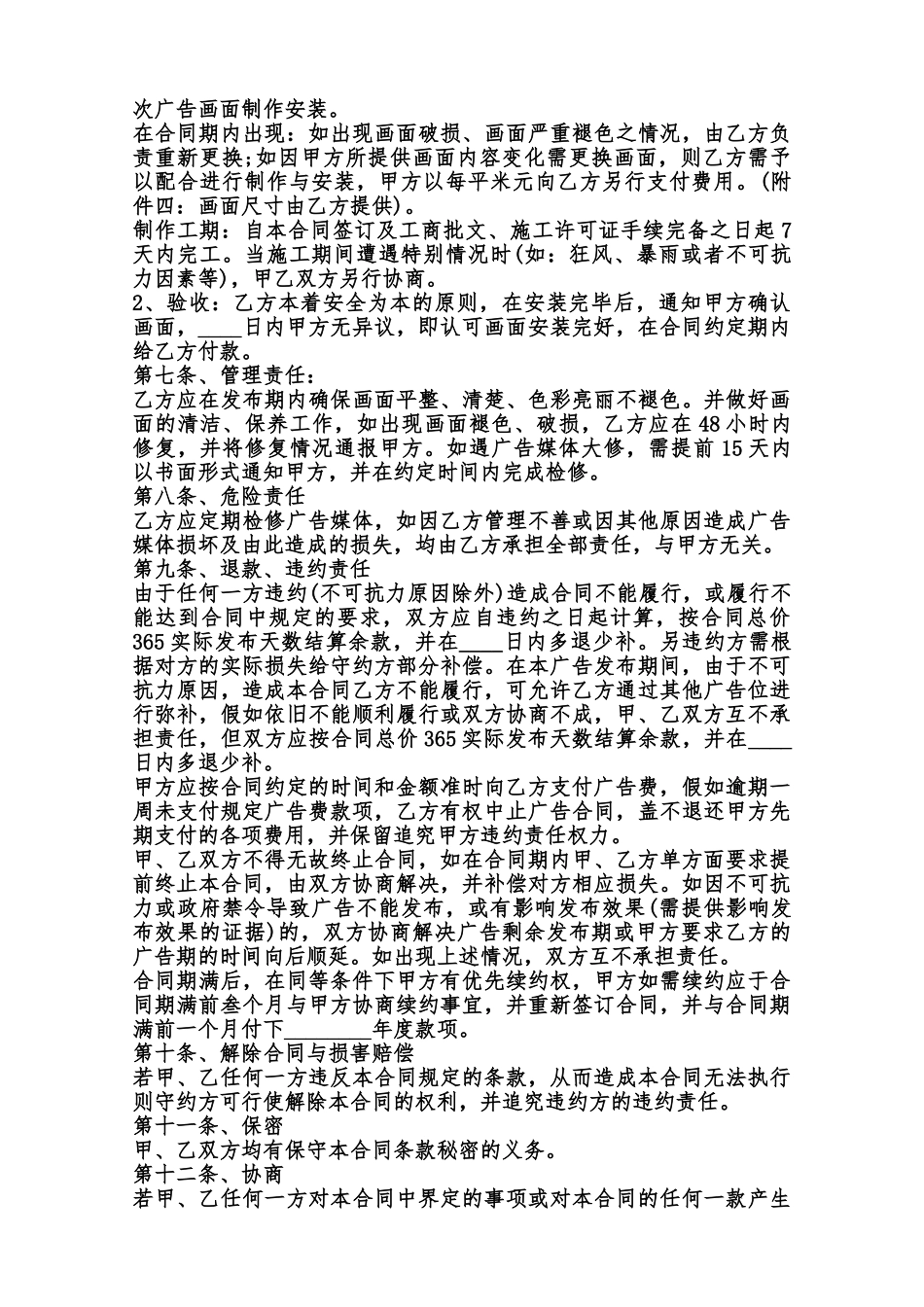关于户外广告合同通用版范本_第2页