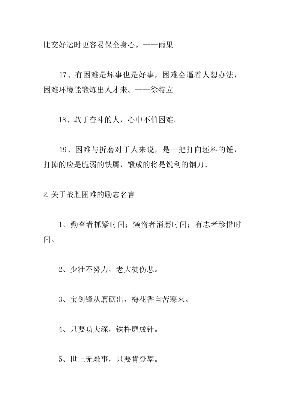 关于战胜困难的励志名言_第3页