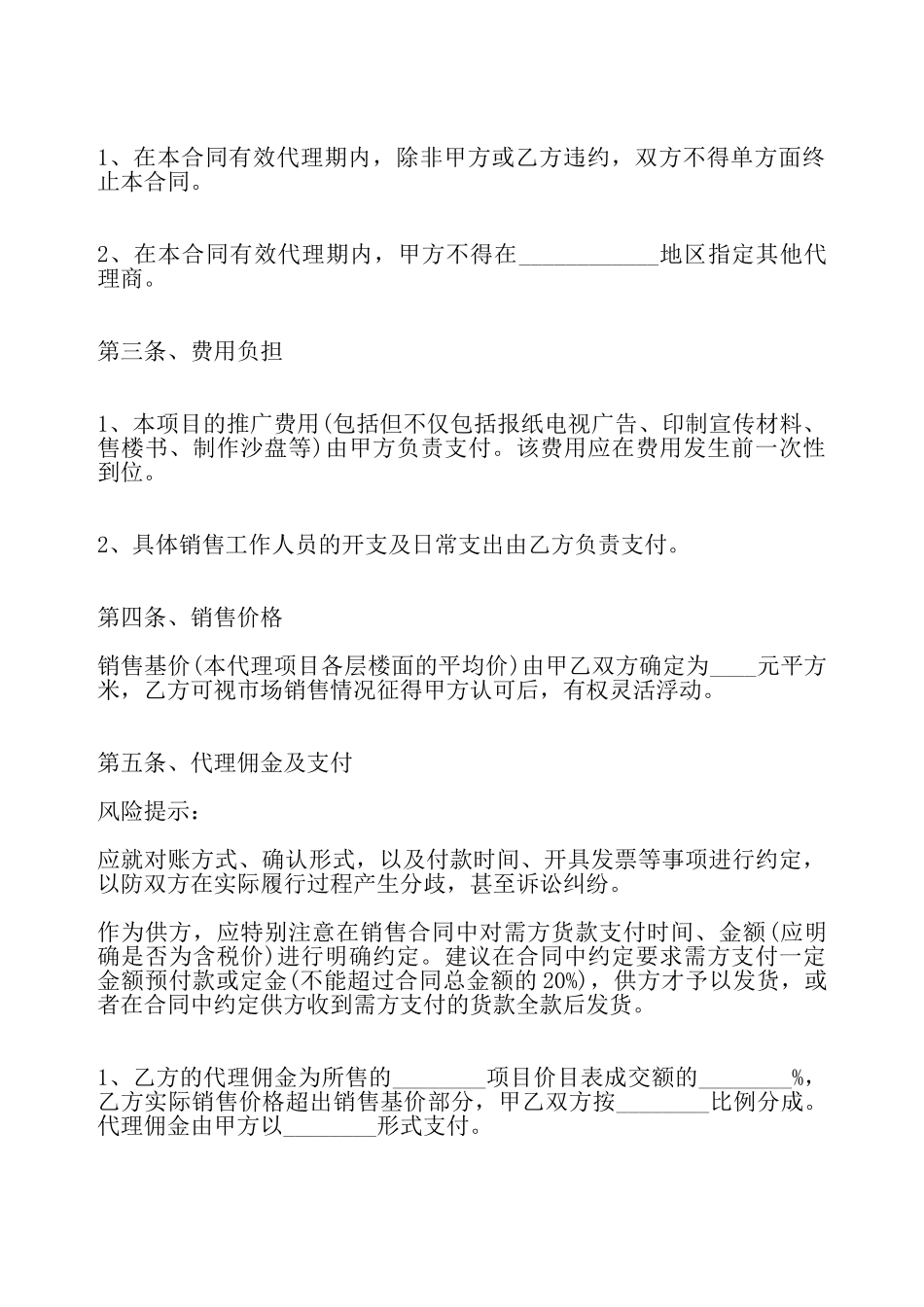 关于房产代理标准合同——_第3页