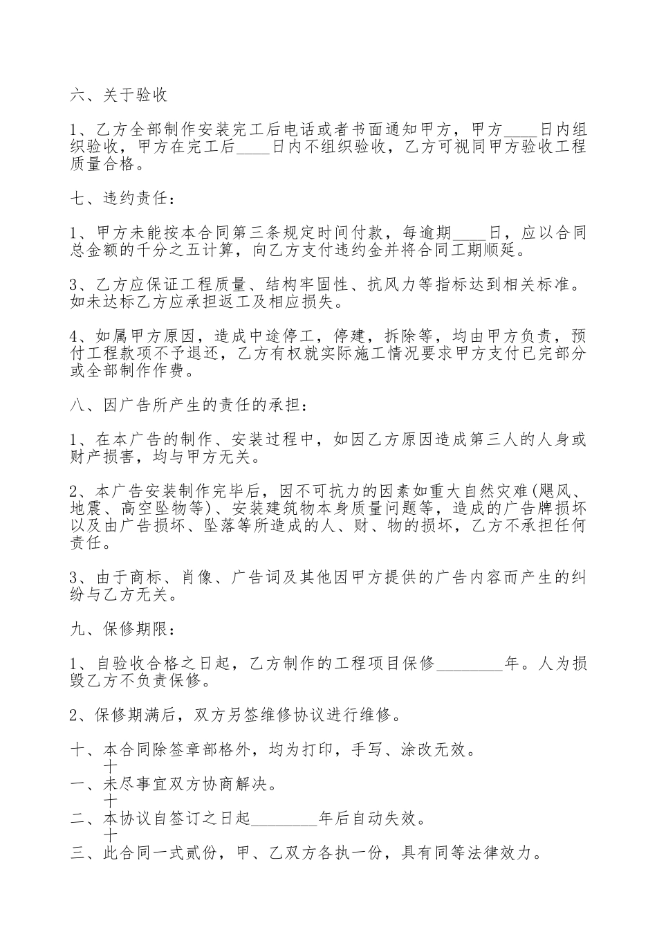 关于户外广告牌安装热门合同范本_第2页