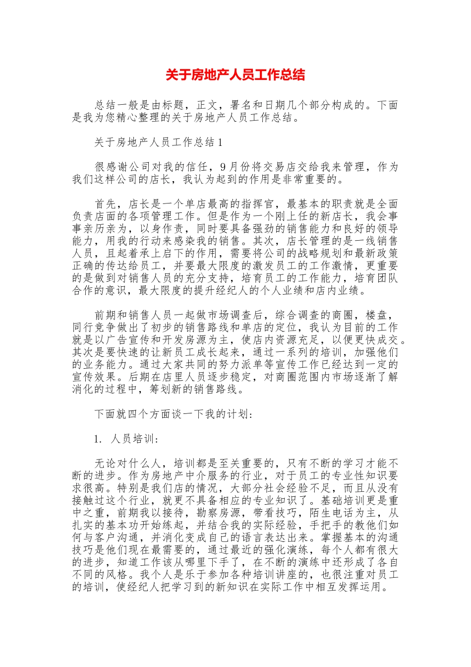 关于房地产人员工作总结_第1页