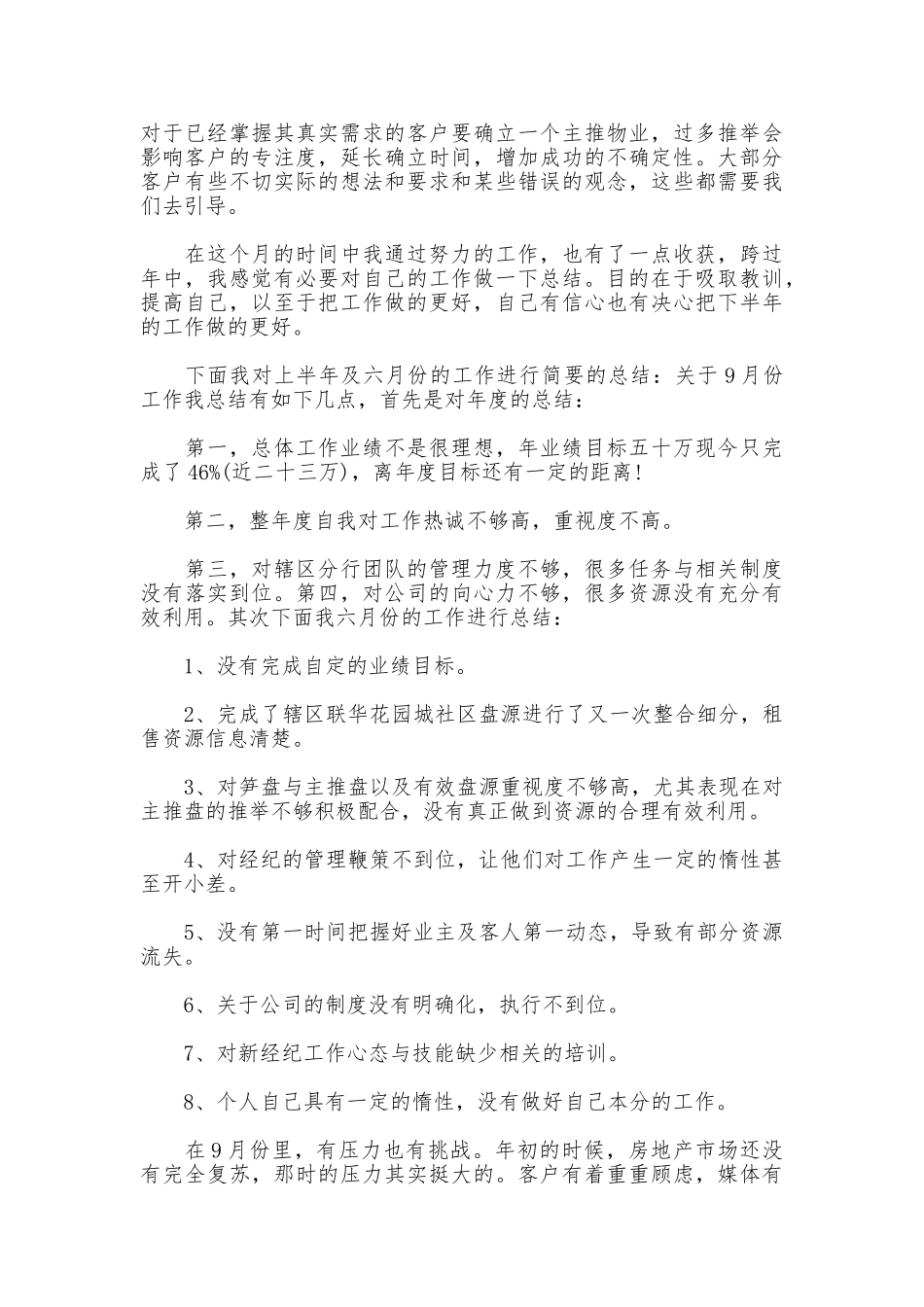 关于房地产人员工作总结_第3页