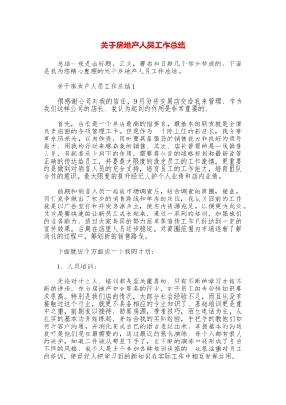 关于房地产人员工作总结