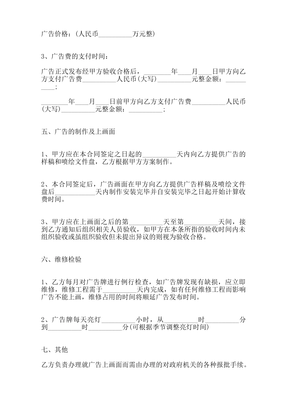 关于户外广告热门合同范本范本_第2页