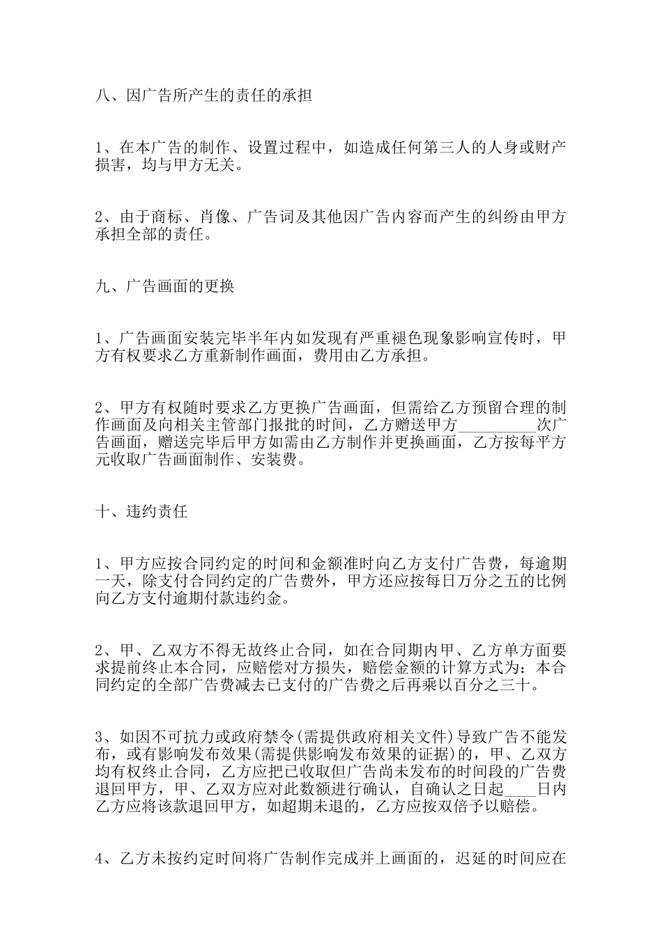 关于户外广告热门合同范本范本_第3页