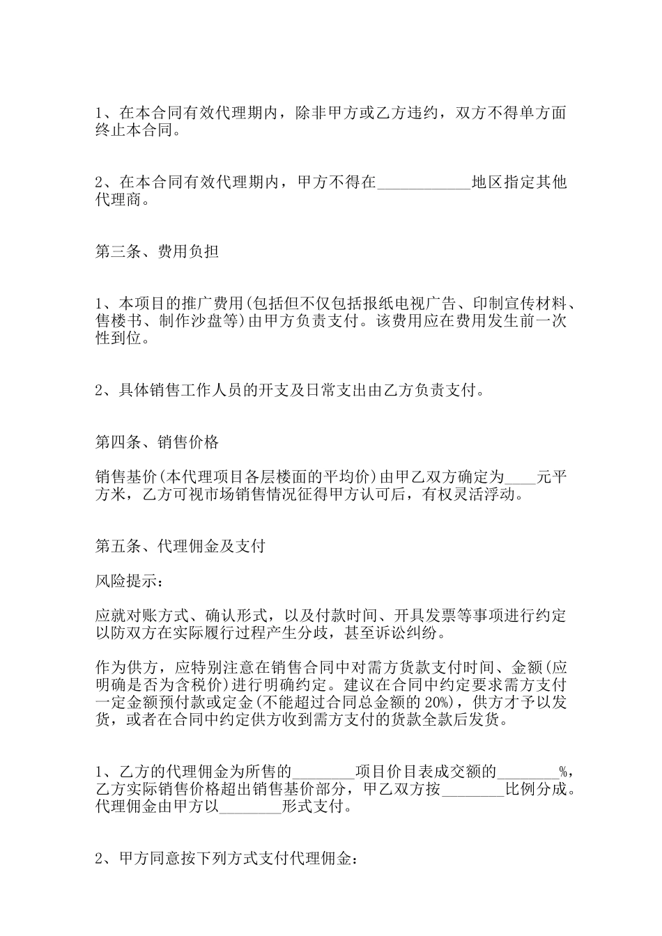 关于房产代理标准合同范本范本_第2页