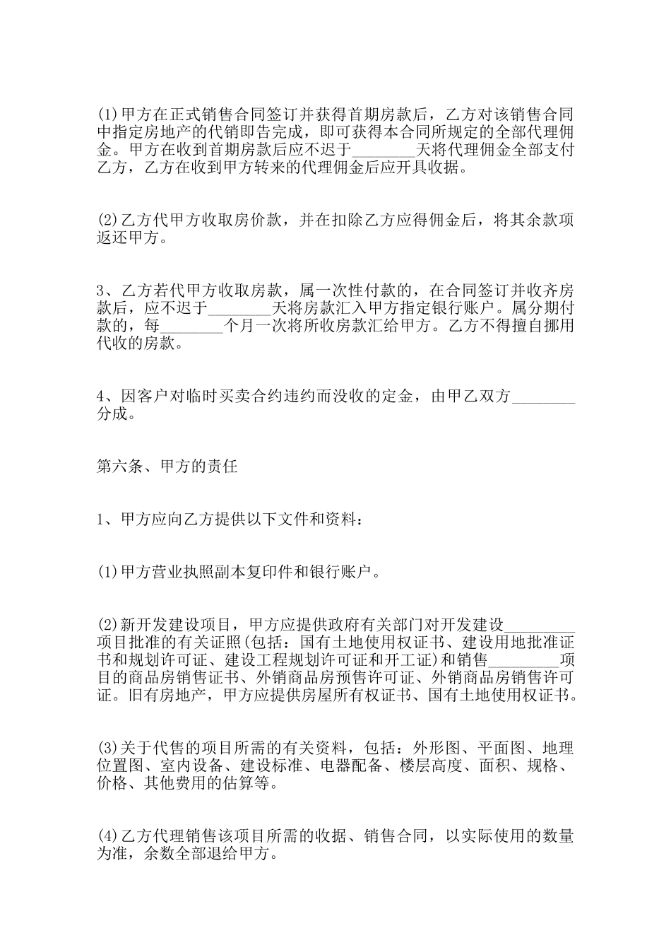 关于房产代理标准合同范本范本_第3页