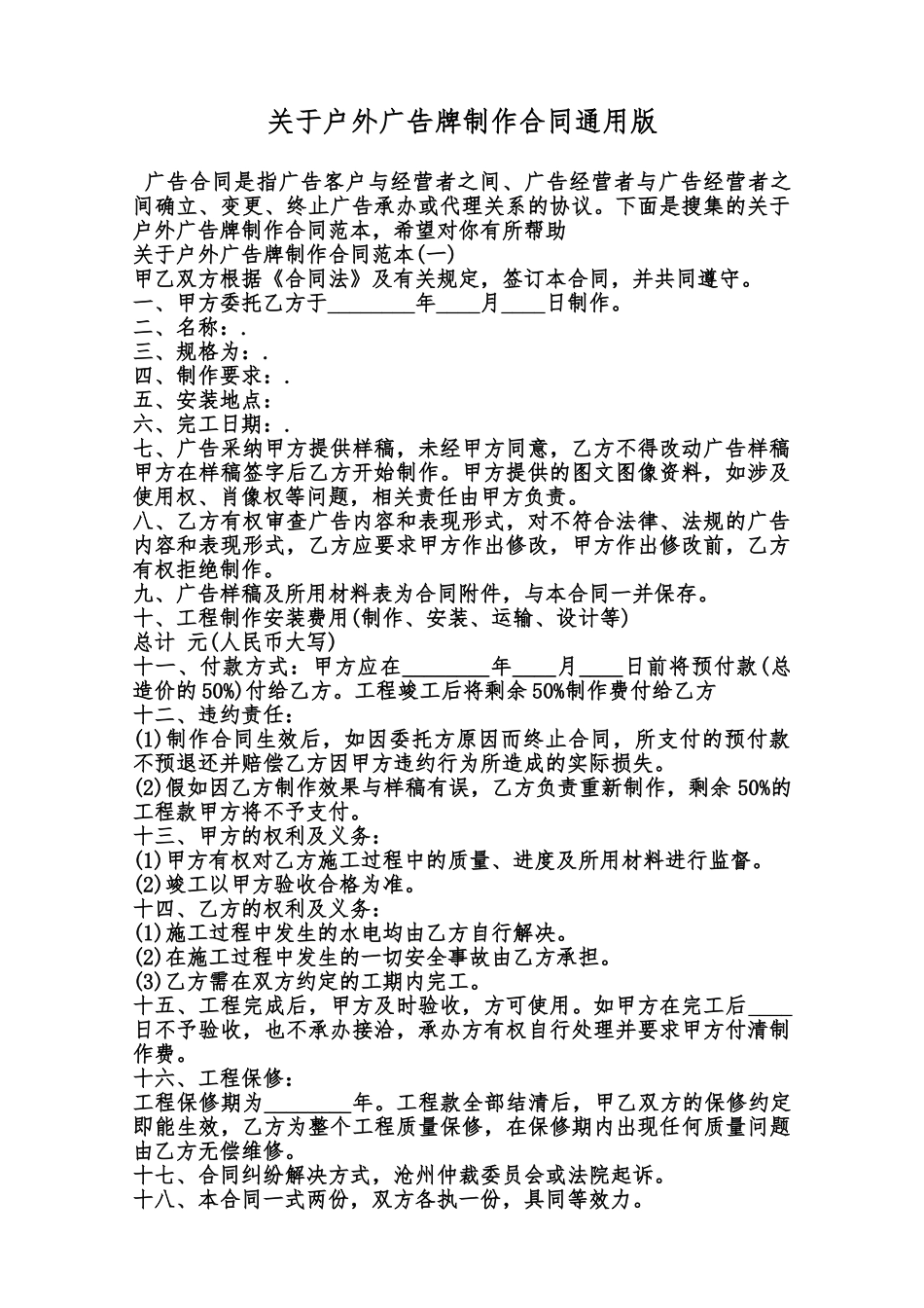 关于户外广告牌制作合同通用版范本_第1页