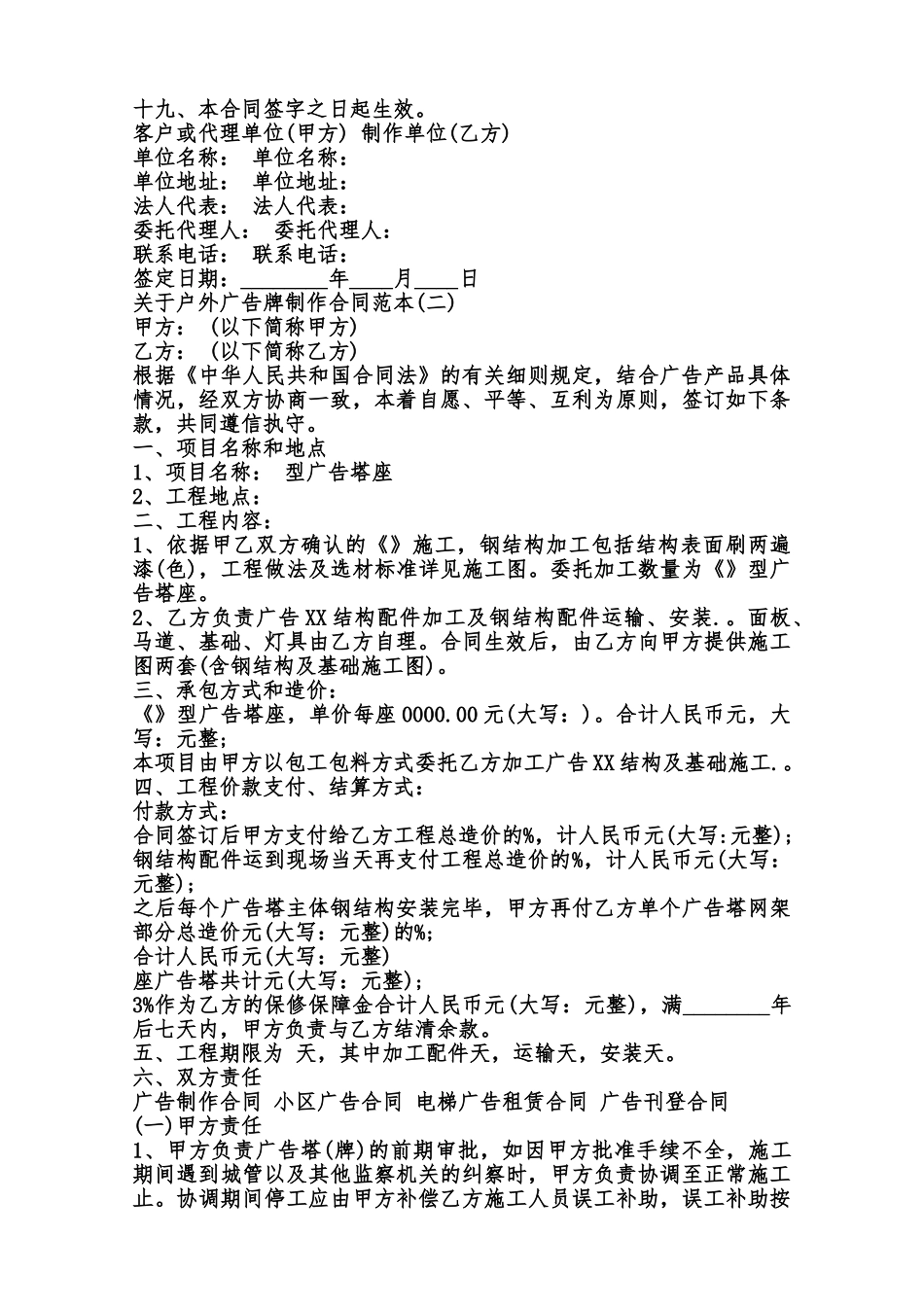 关于户外广告牌制作合同通用版范本_第2页