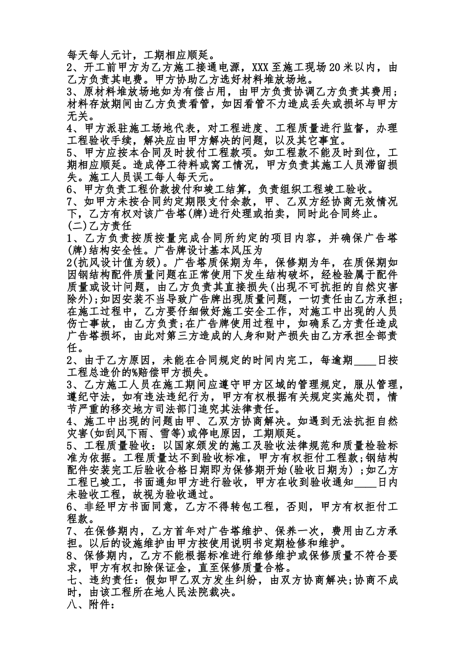 关于户外广告牌制作合同通用版范本_第3页