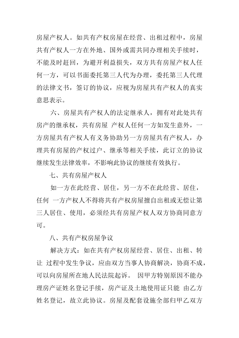 关于房产共有协议书范文_第3页