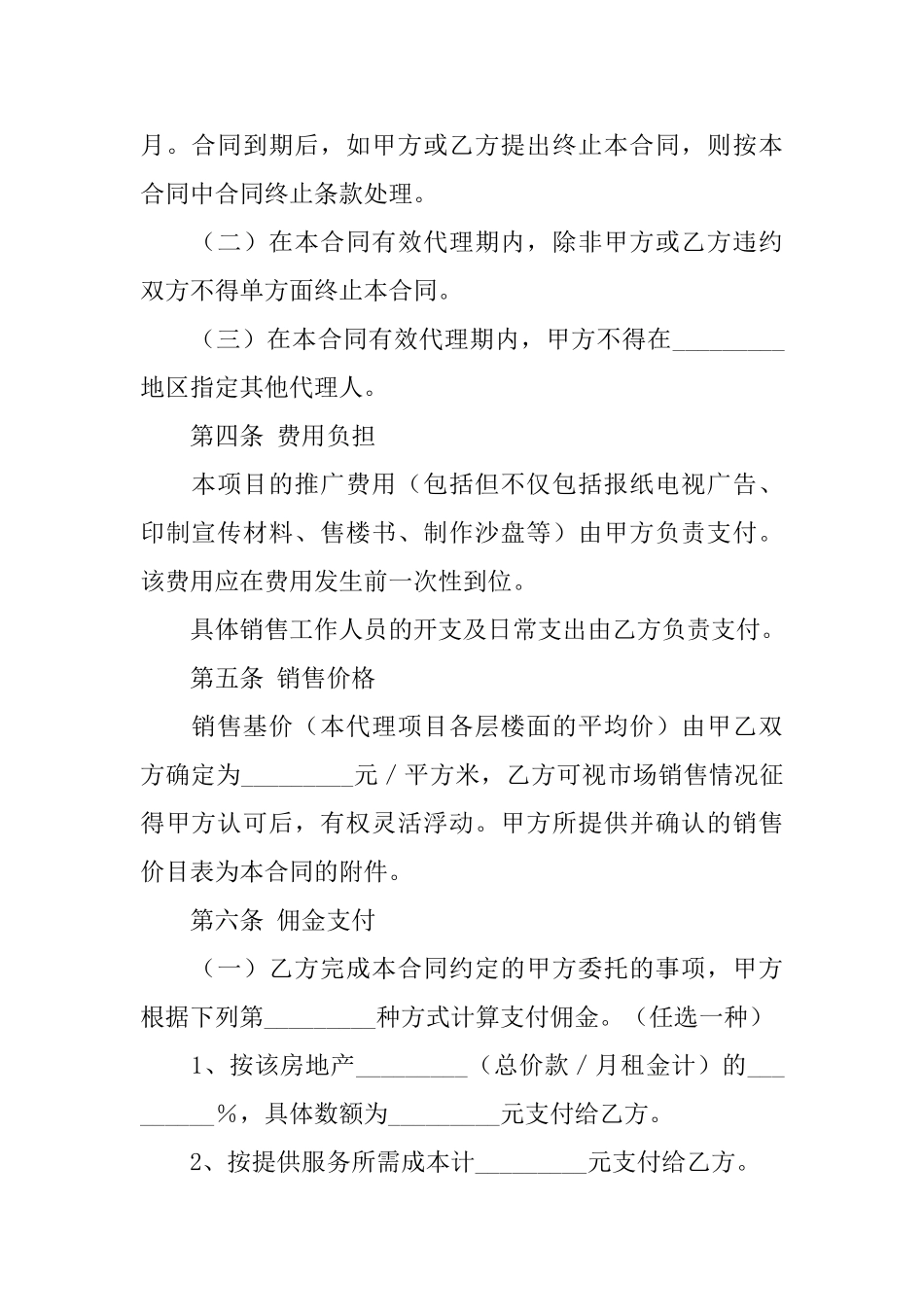 关于房地产合同范文汇编10篇_第2页