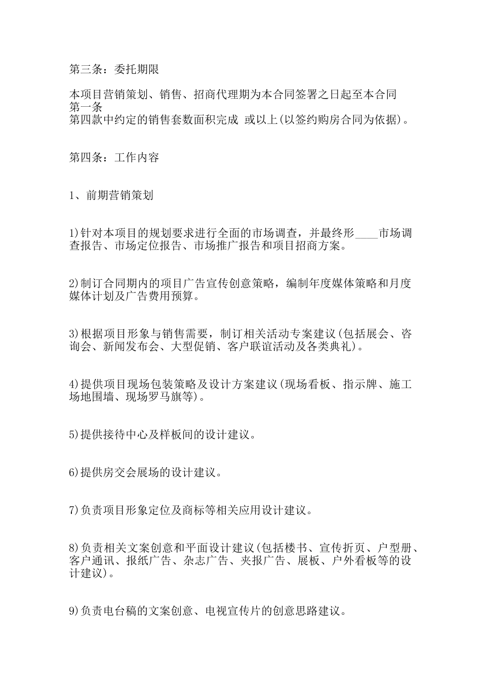 关于房地产代理热门合同书范本范本_第2页