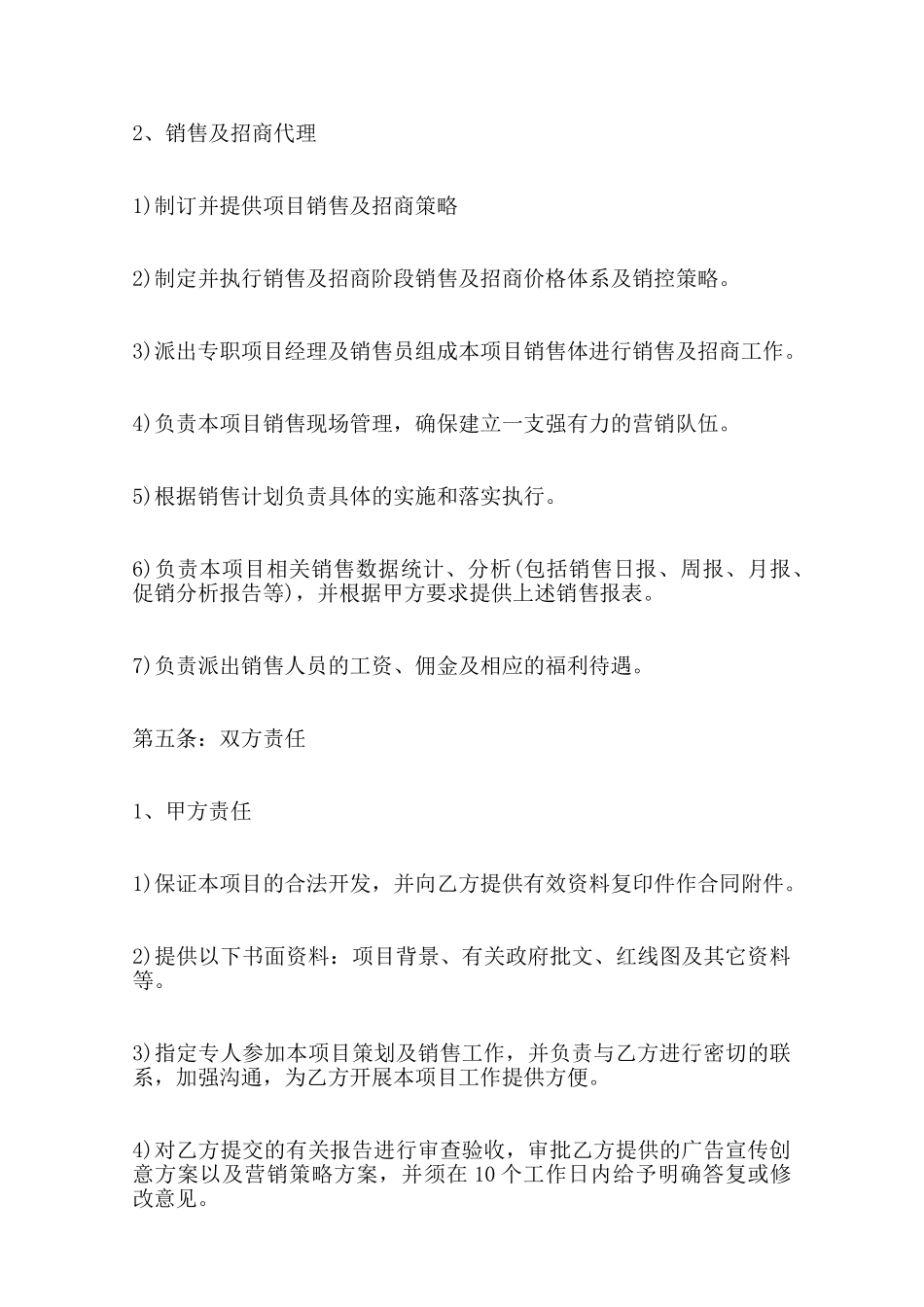 关于房地产代理热门合同书范本范本_第3页