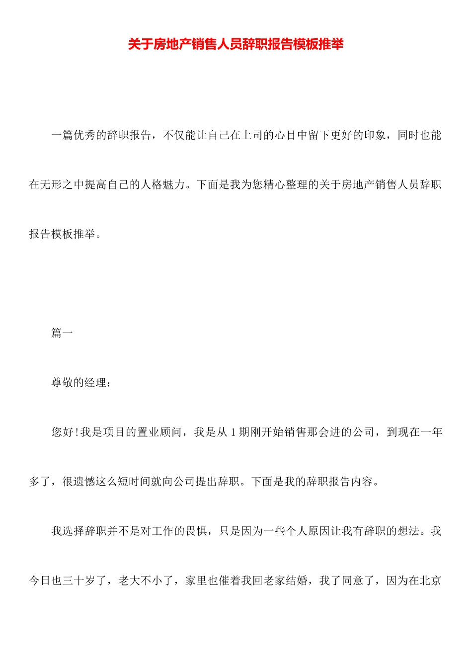 关于房地产销售人员辞职报告模板推荐_第1页