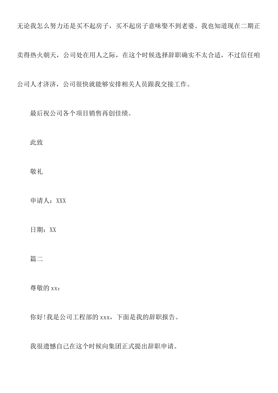 关于房地产销售人员辞职报告模板推荐_第2页