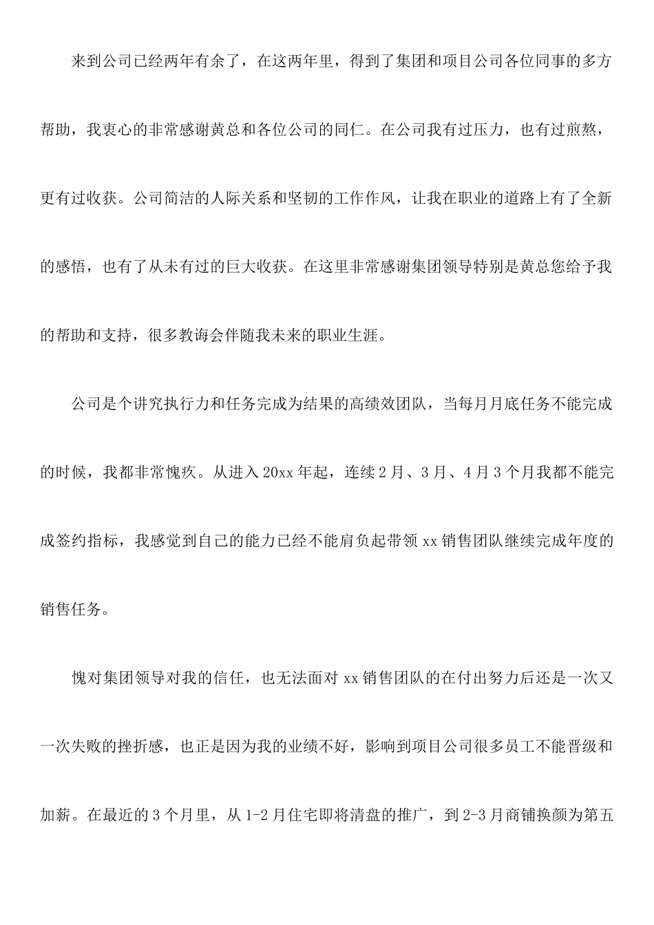 关于房地产销售人员辞职报告模板推荐_第3页