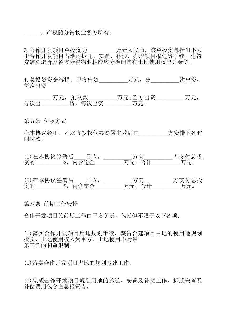 关于房地产开发标准合同——_第3页