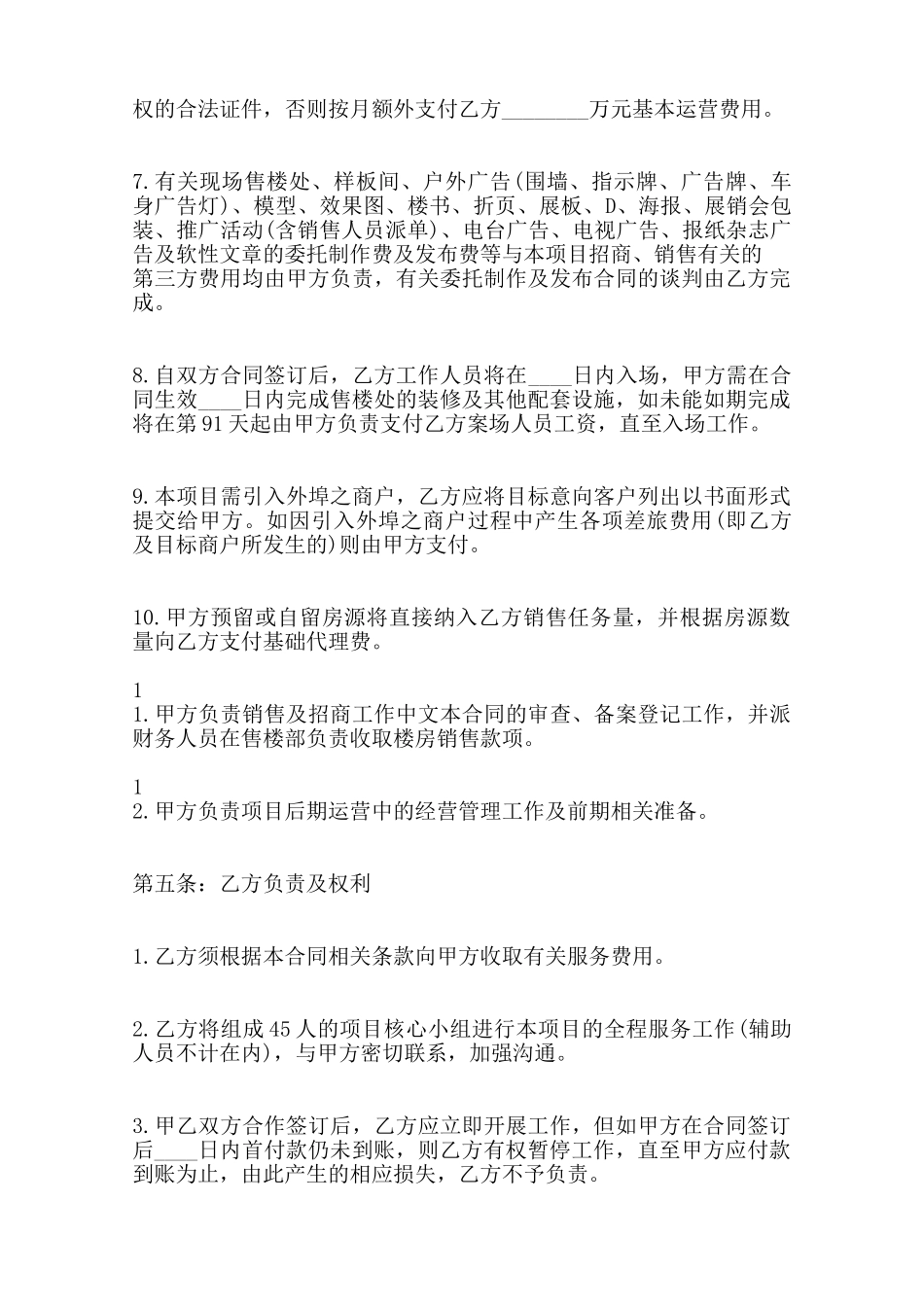 关于房地产代理热门合同书样书范本_第3页