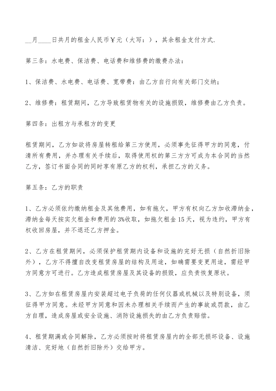 关于房屋租赁协议——范本_第2页