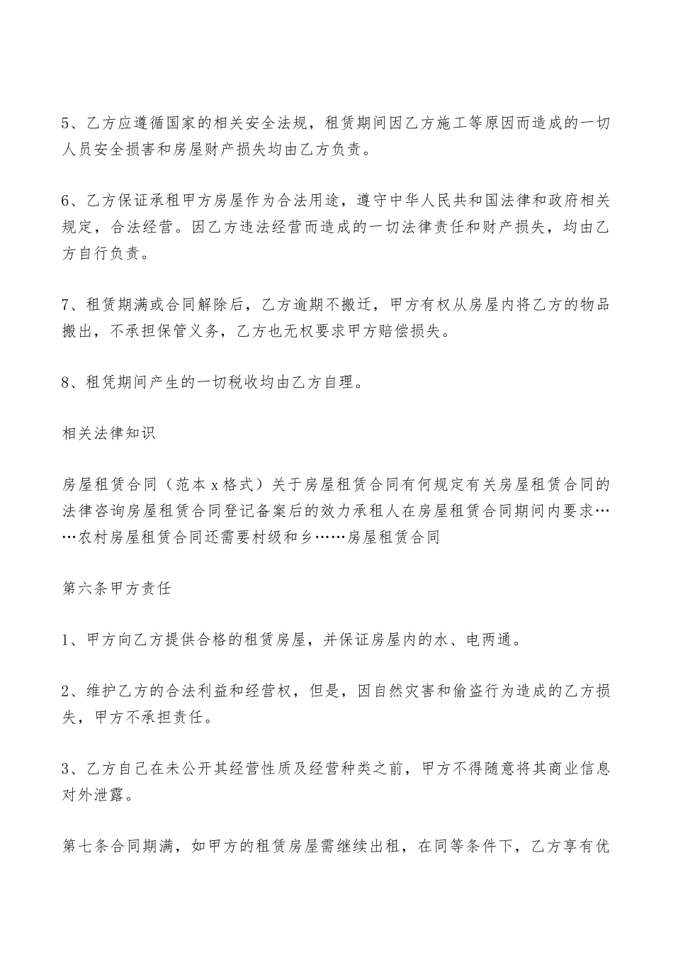 关于房屋租赁协议——范本_第3页