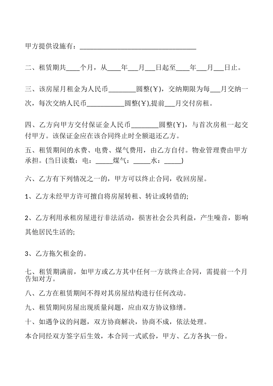 关于房屋租赁合同简洁版_第3页