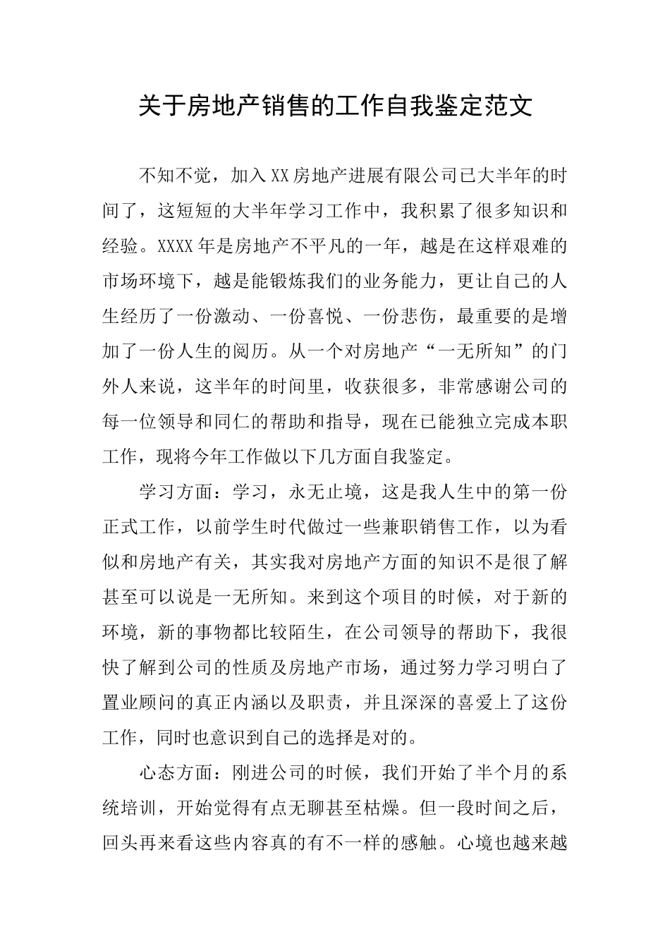 关于房地产销售的工作自我鉴定范文_第1页