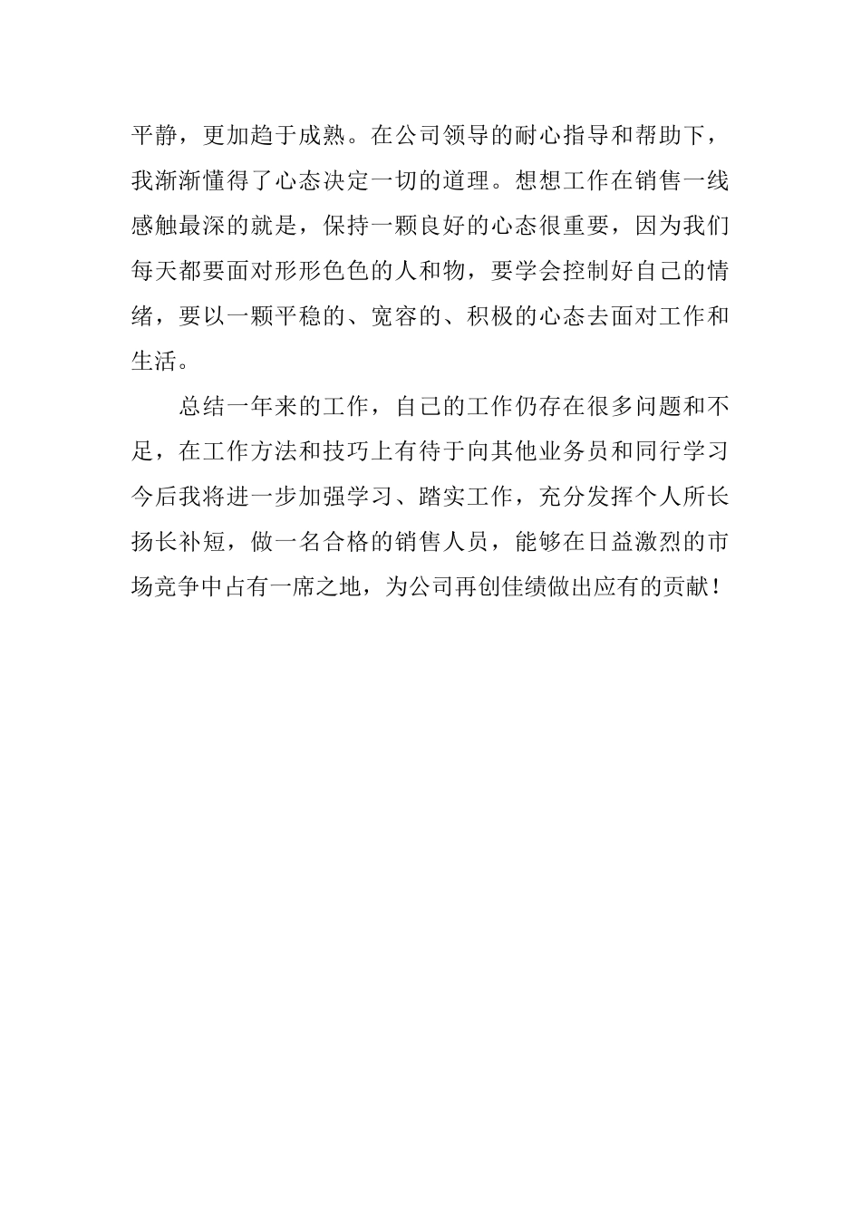 关于房地产销售的工作自我鉴定范文_第2页