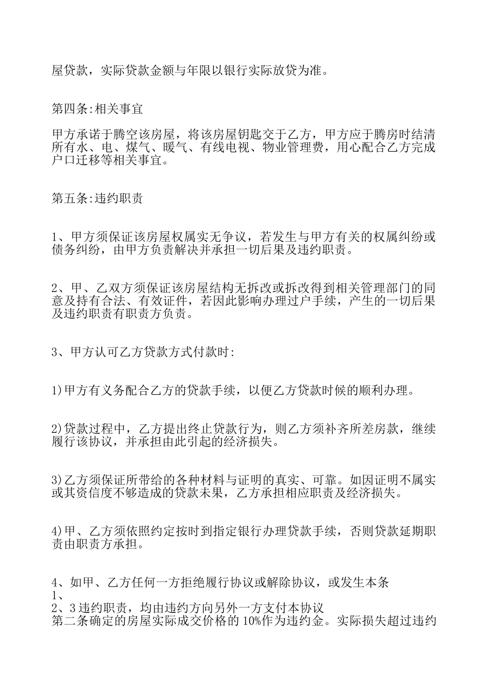 关于房屋出售标准合同——_第3页