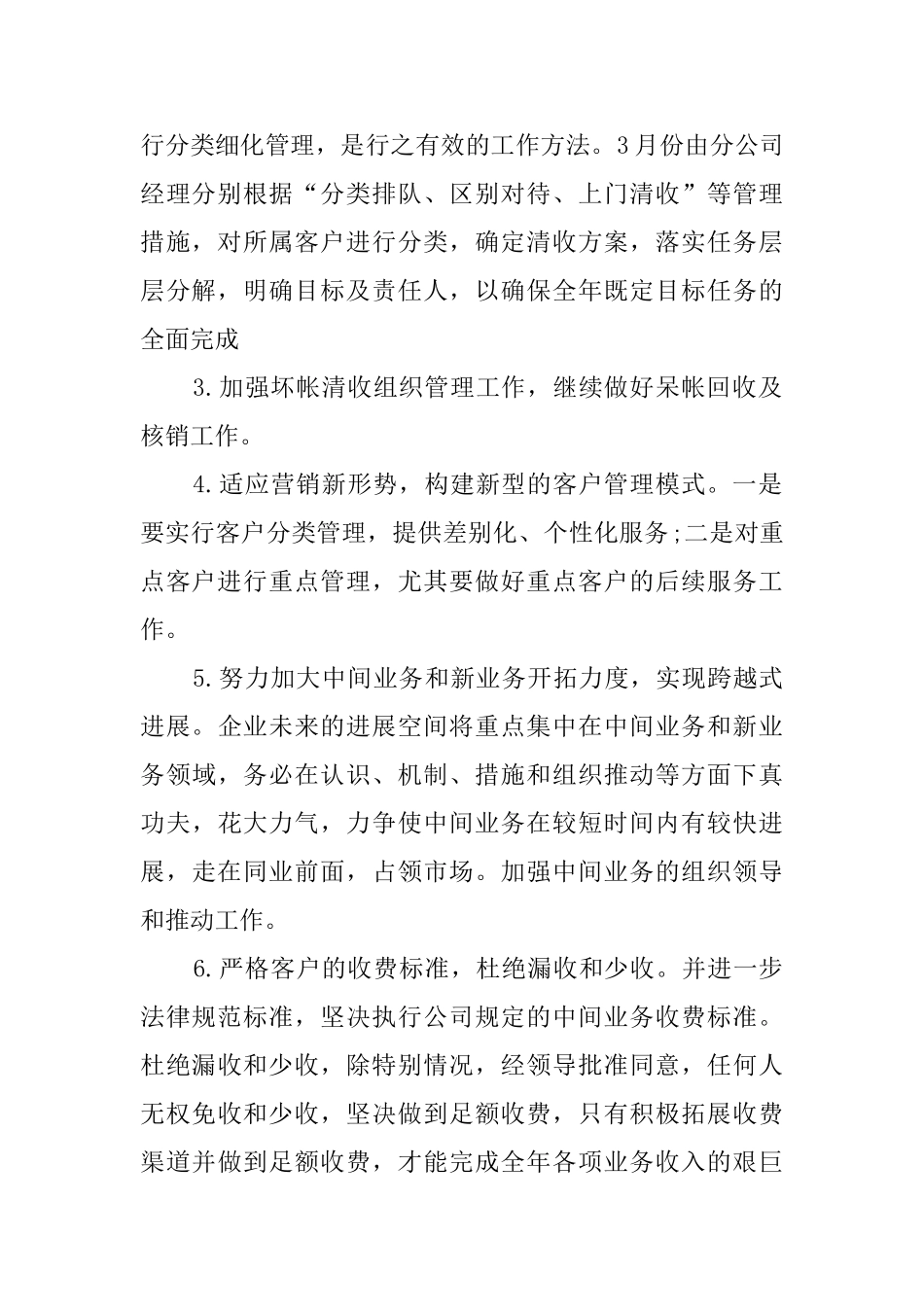 关于房地产公司财务的工作计划范文_第2页
