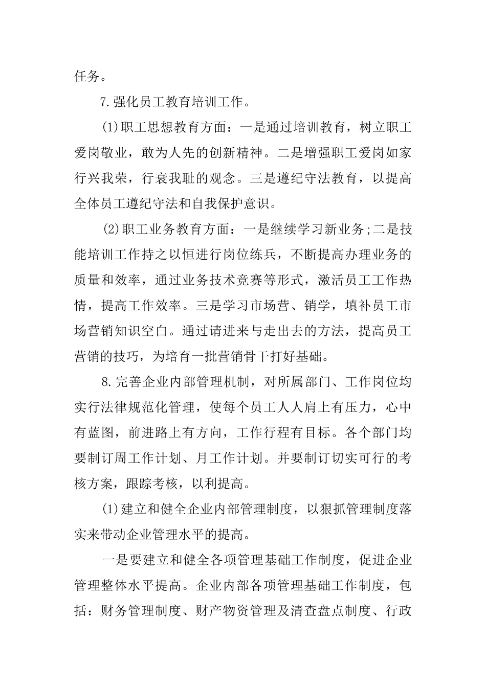 关于房地产公司财务的工作计划范文_第3页