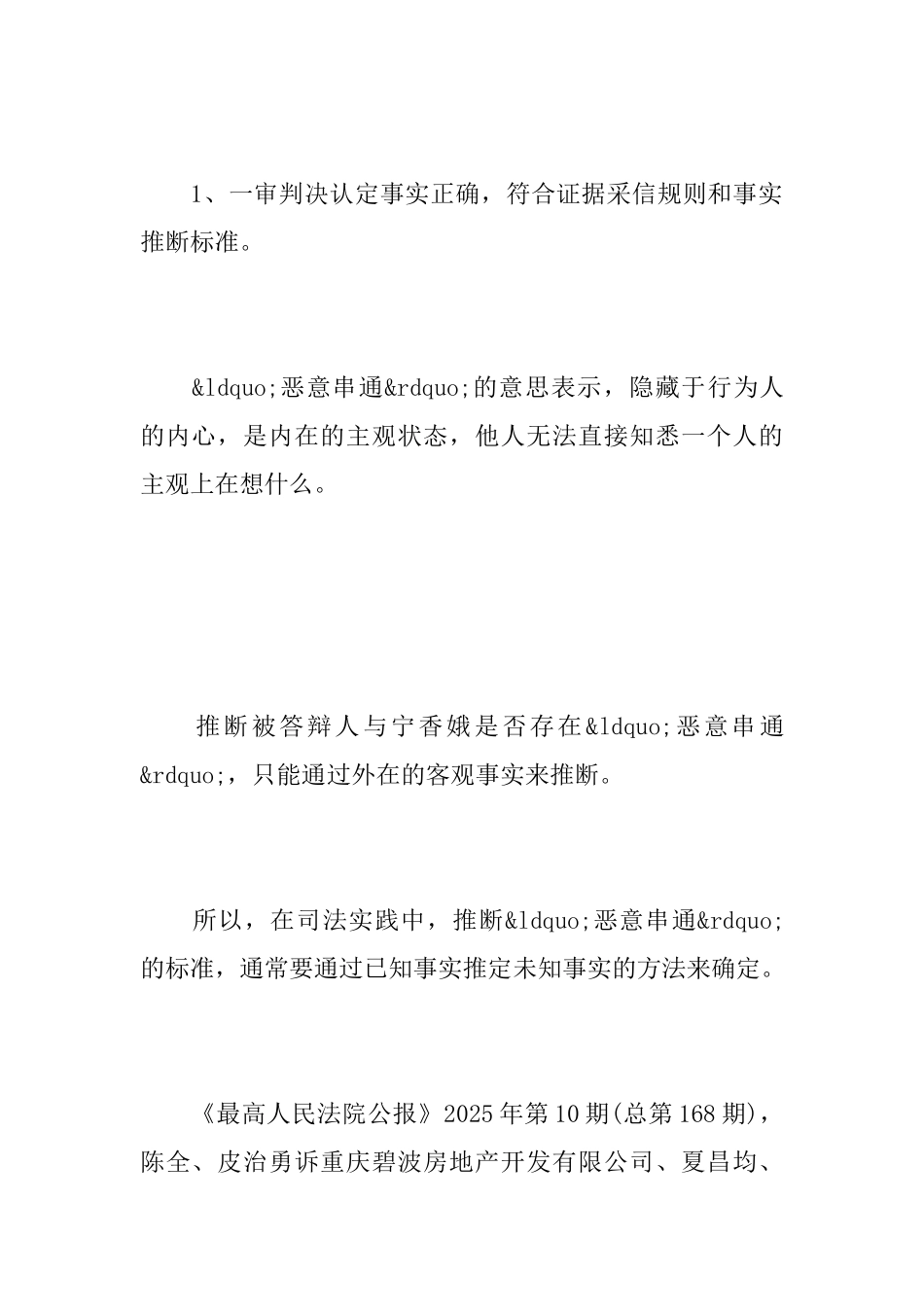 关于房屋纠纷的答辩状范文_第2页