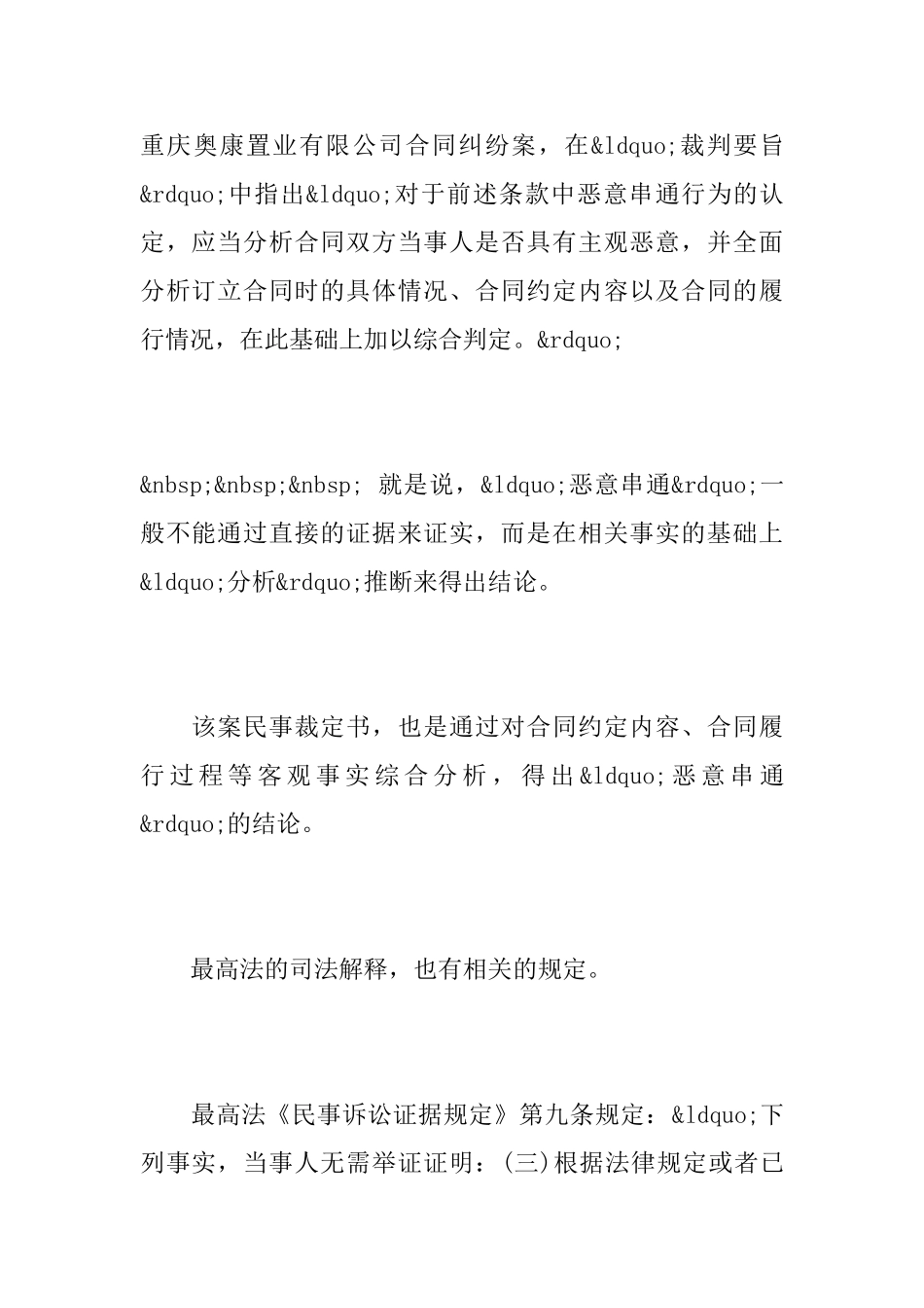 关于房屋纠纷的答辩状范文_第3页