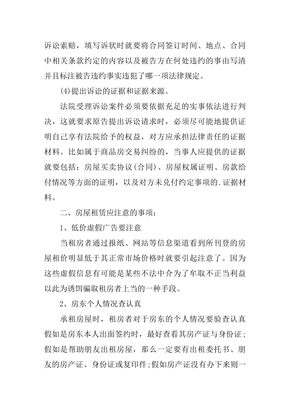 关于房屋租赁的合同起诉状_第2页