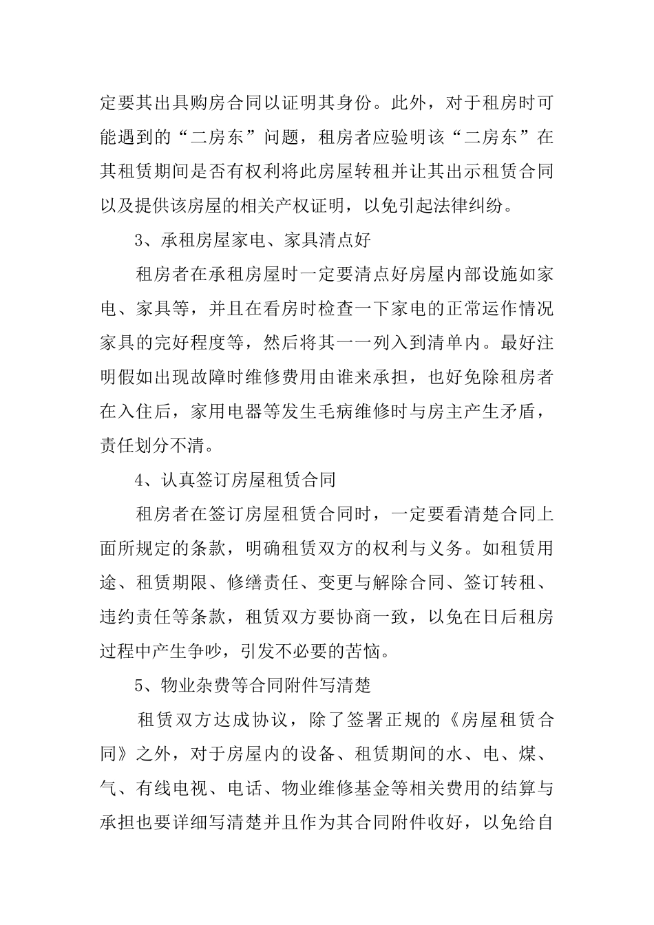 关于房屋租赁的合同起诉状_第3页