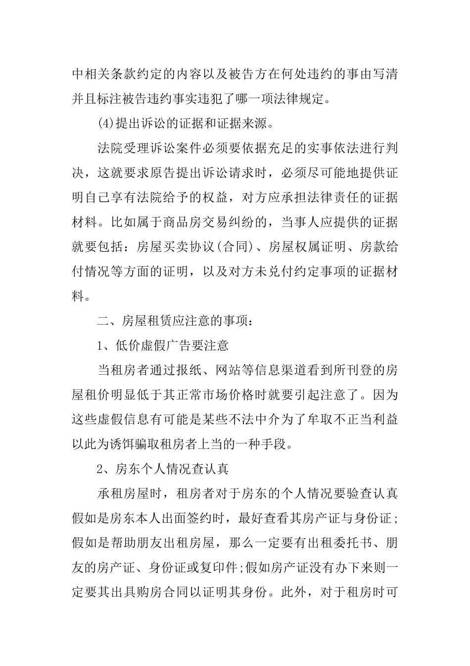 关于房屋租赁的合同起诉状范文_第2页