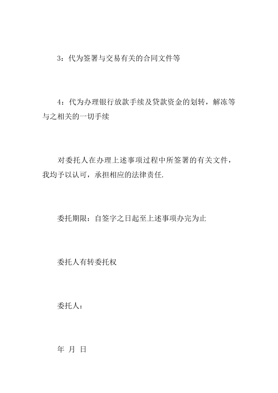 关于房屋过户委托书范文_第3页