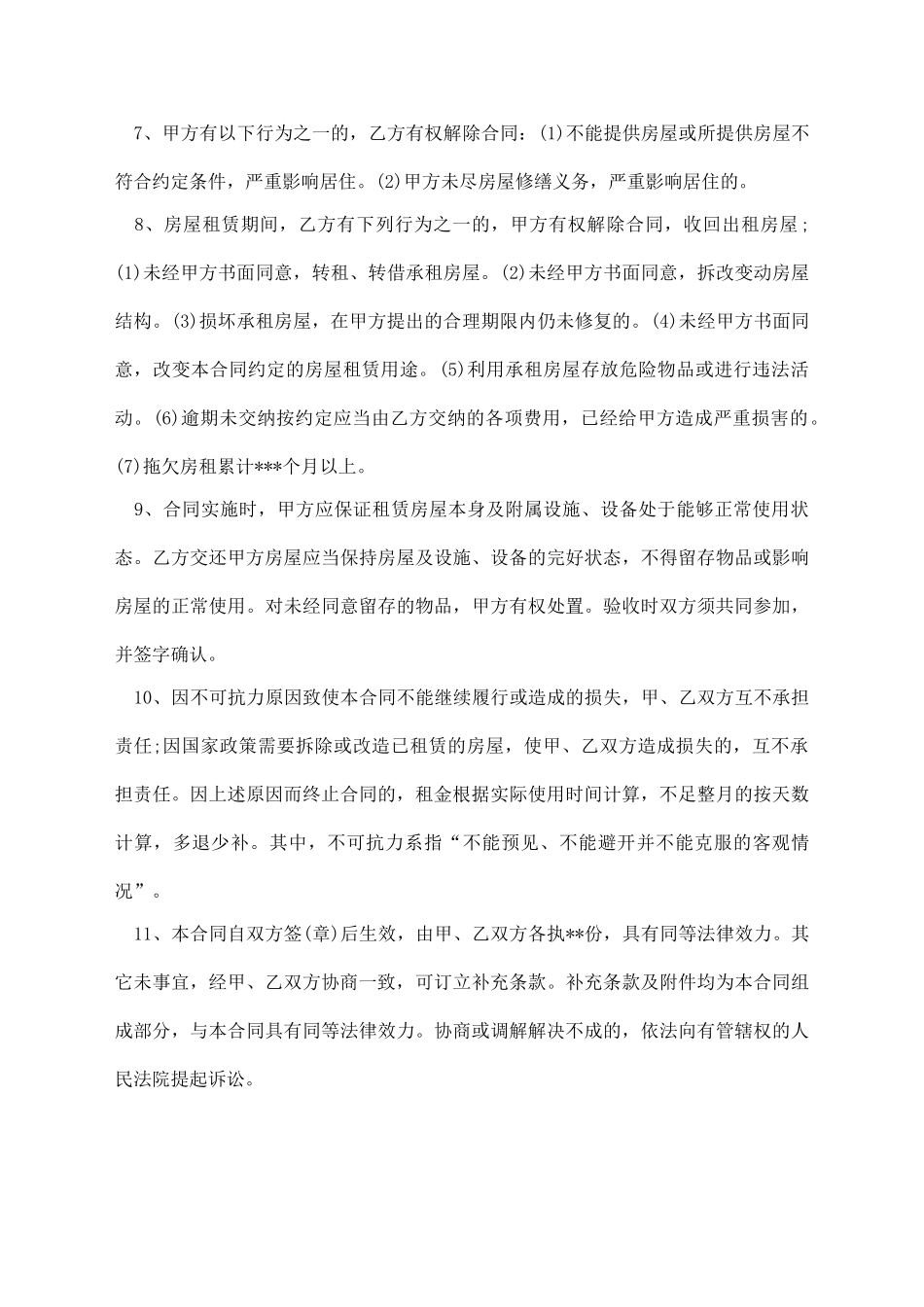 关于房屋租赁合同范本简单版_第3页