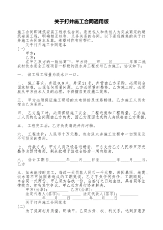 关于打井施工合同通用版